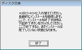 #2ディスクに交換