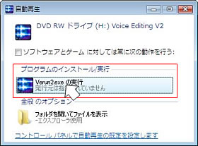 Verun2.exe自動再生画面