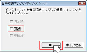 音声認識エンジン