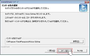インストール先の選択画面