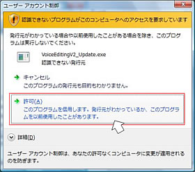 ユーザーアカウント制御画面