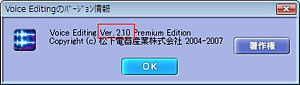 Voice Editingのバージョン情報図