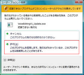 ユーザーアカウント制御画面