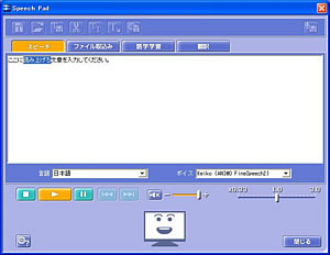 スピーチ機能画面
