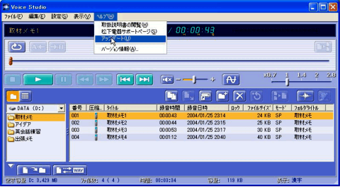 Voice Studioメイン画面