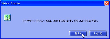 ダウンロードしますかのダイアログ