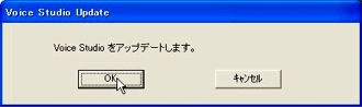 アップデートしますのダイアログ