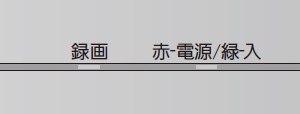 本体のランプ