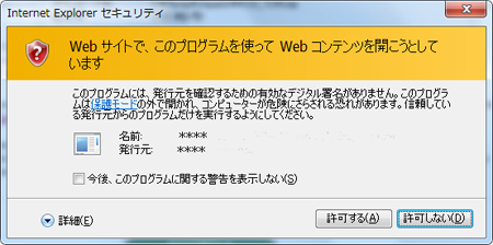 セキュリティー警告表示