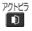 アクトビラ