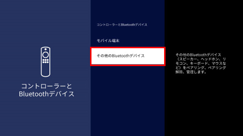 その他のBluetoothデバイス