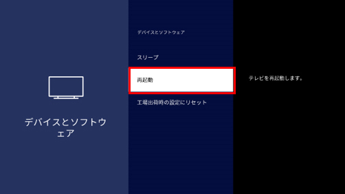再起動を選択