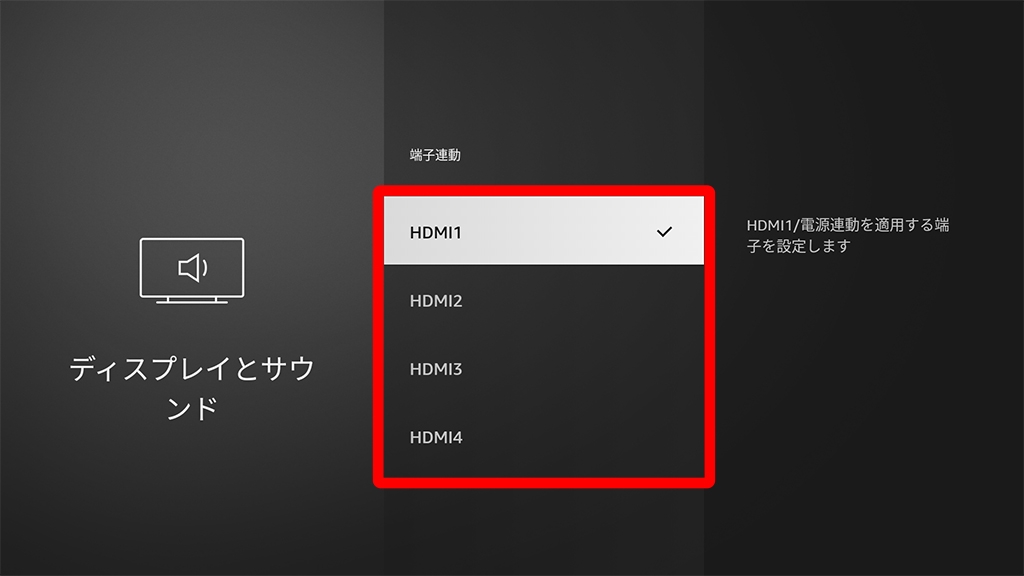 HDMIけーるぶを接続する若しくは接続している端子をHDMI1からHDMI4の中から選択する状態画像