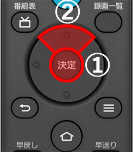 決定ボタンを押しながらリモコンの上を