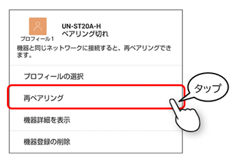 再ペアリング