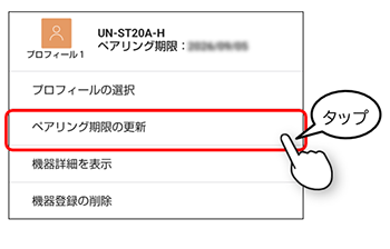 機器登録、選択