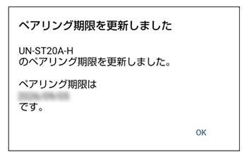 機器登録、選択