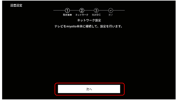 設定