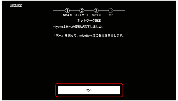 設定