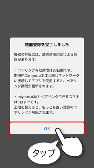 設定完了