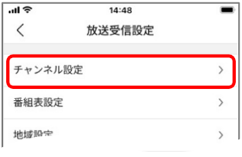放送受信設定