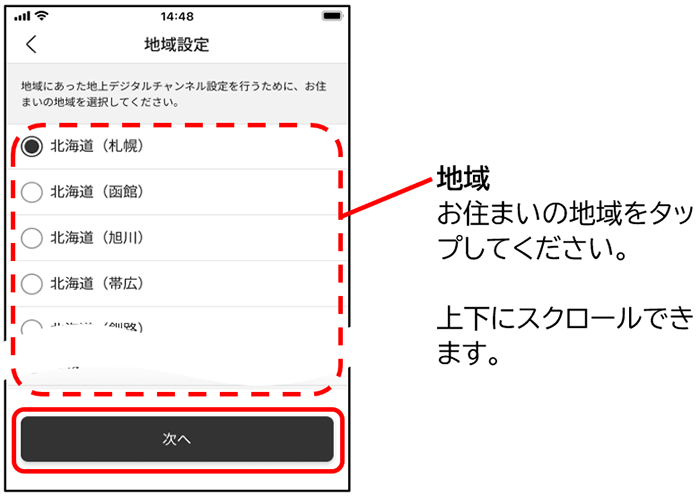 地域設定