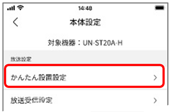 本体設定