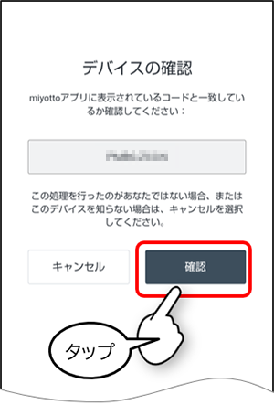 デバイスの確認の画面