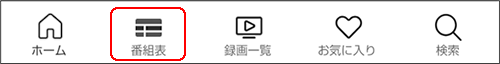 番組表アイコン