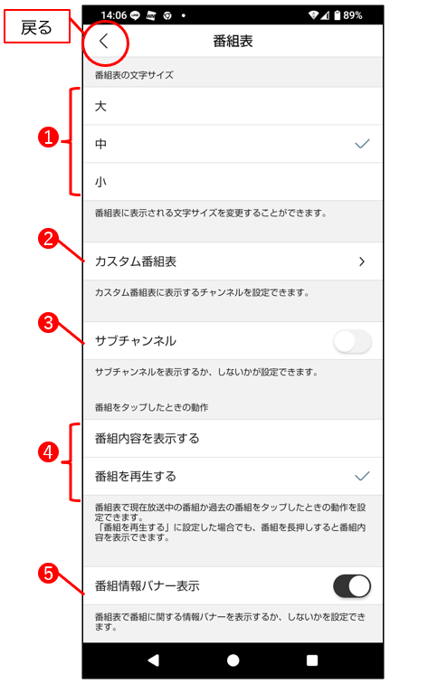 番組表の設定