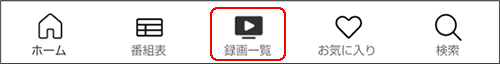 録画一覧アイコン
