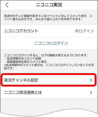 実況チャンネル設定をタップ