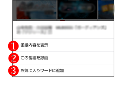 番組のメニュー