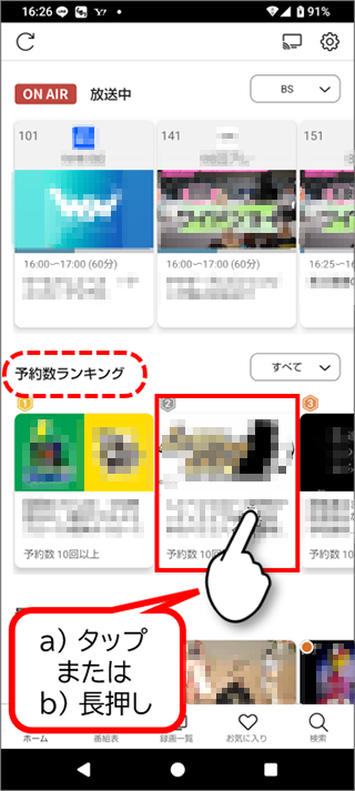 ホーム画面から予約
