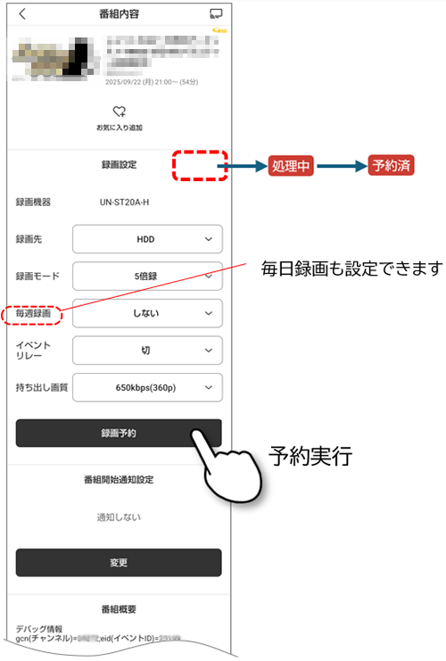 予約設定画面