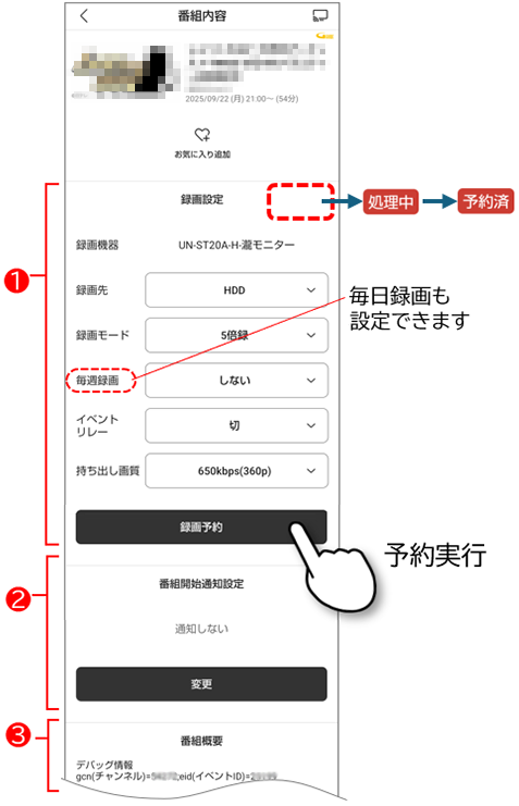 予約設定画面