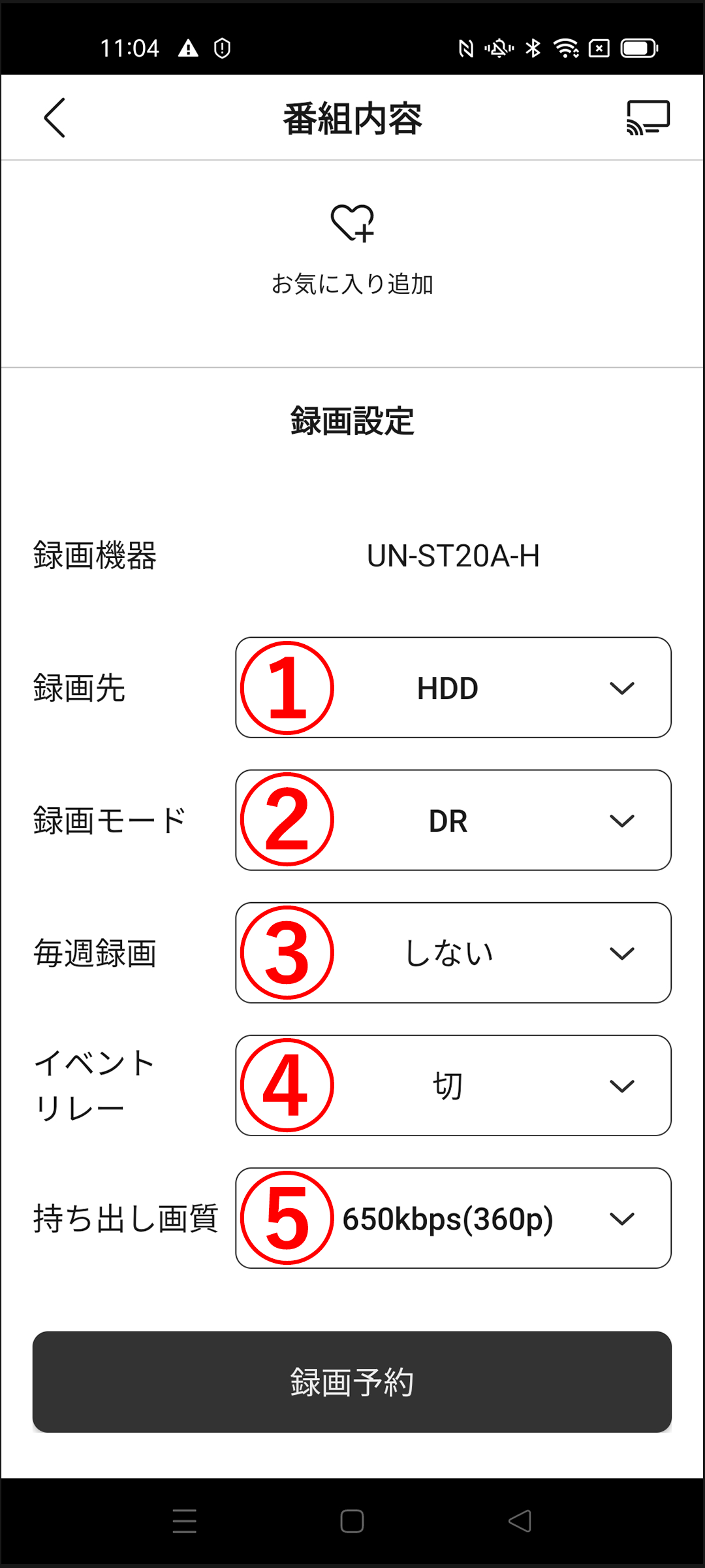 録画予約を行う画面