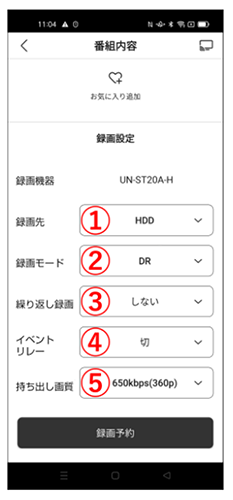 録画予約を行う画面