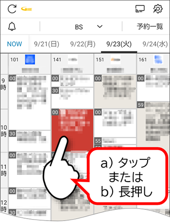予約済みの番組をタップ、または長押し