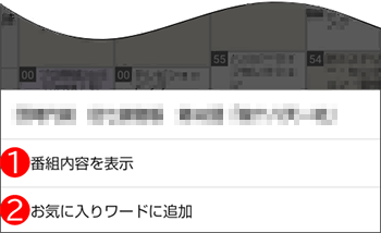 番組のメニュー
