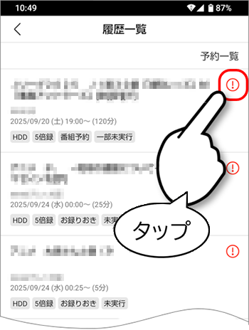 履歴一覧表示