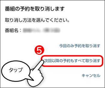 予約を取り消す
