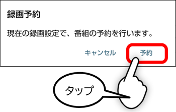 予約をタップ