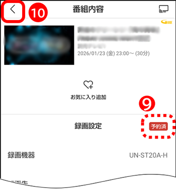 予約済になっていることを確認