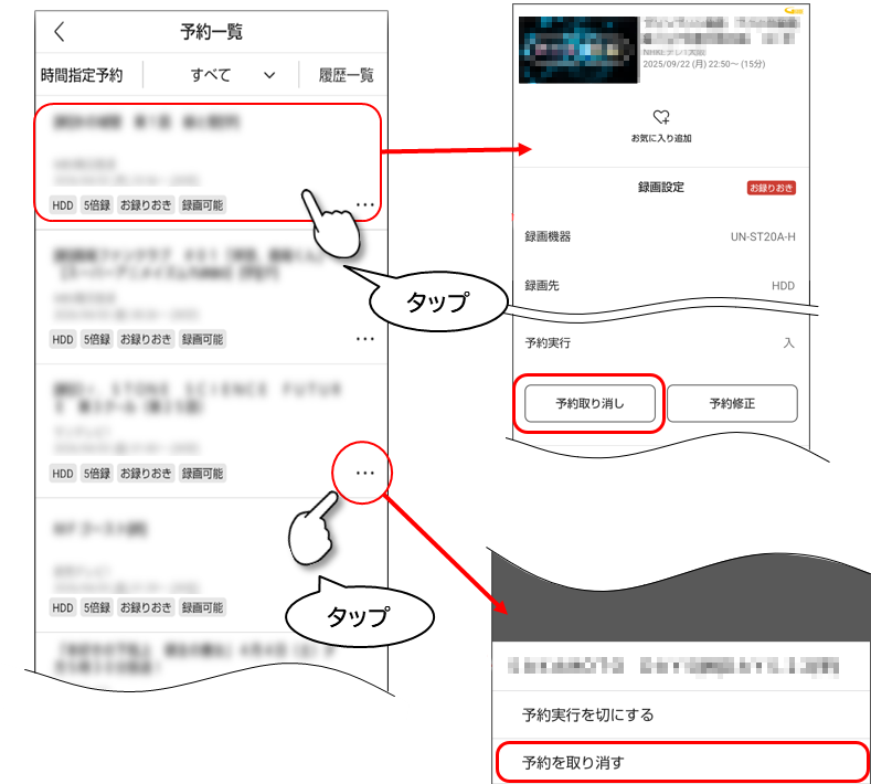 お録りおきした番組予約を削除