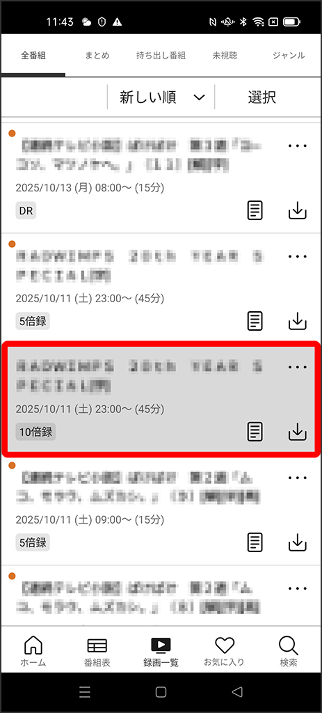 起動時初期画面の番組表、ボトムメニューに注目