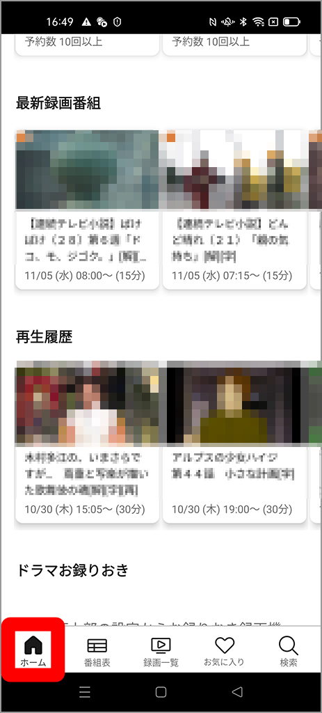 アプリを起動し最下部左端の「ホーム画面（家マーク）をタップする状態画像」