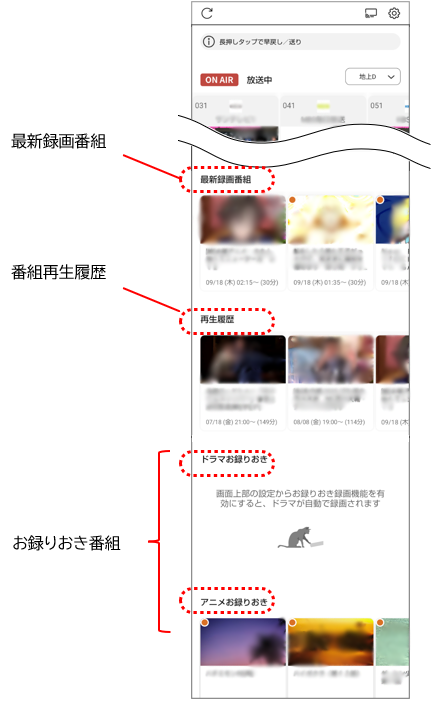 スワイプした後、「最新録画番組」、「再生履歴」、「お撮りおき（ドラマ・アニメ）」メニューが表示されているところまで移動した状態画像