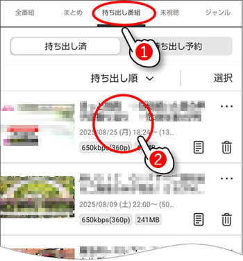 視聴したい番組をタップ