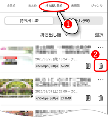 ゴミ箱マークをタップ